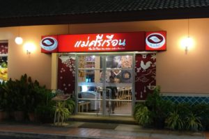 Тайское кафе Mae Sri Ruen