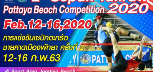 Соревнования по Сепак-Такро 2020